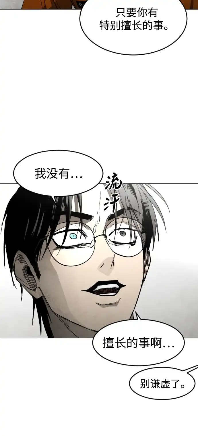 迷雾禁区 第30话 线索 第66页