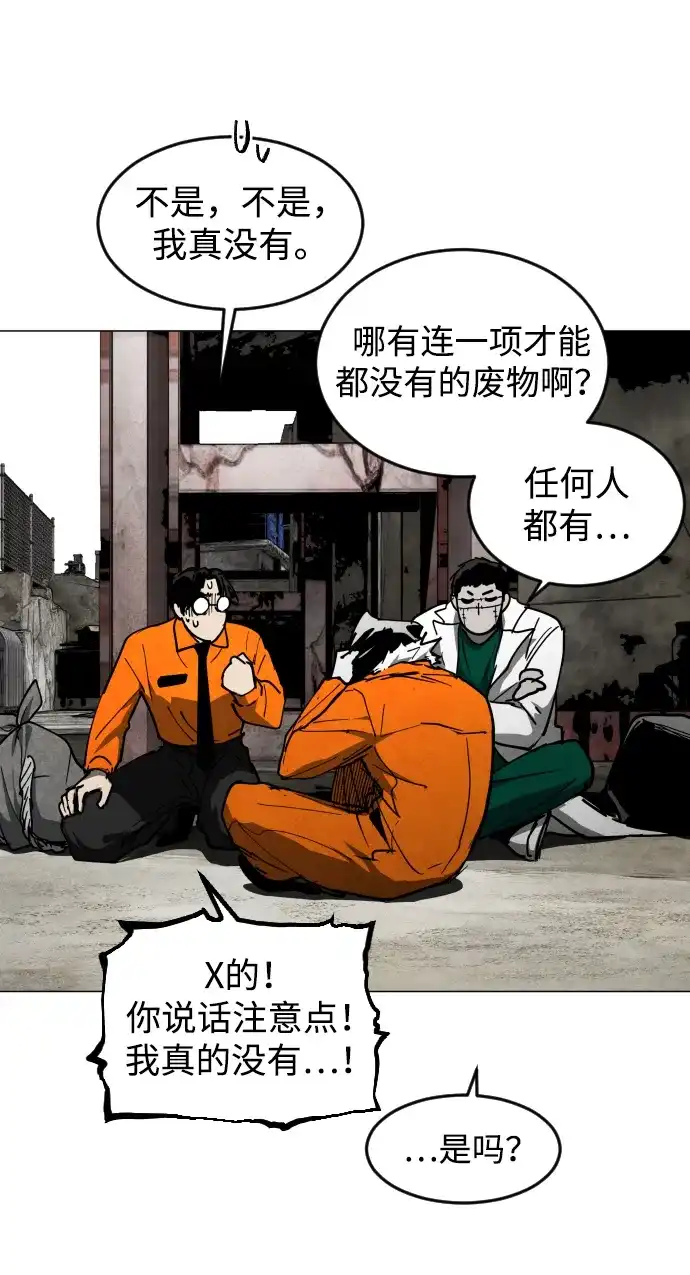 迷雾禁区 第30话 线索 第67页