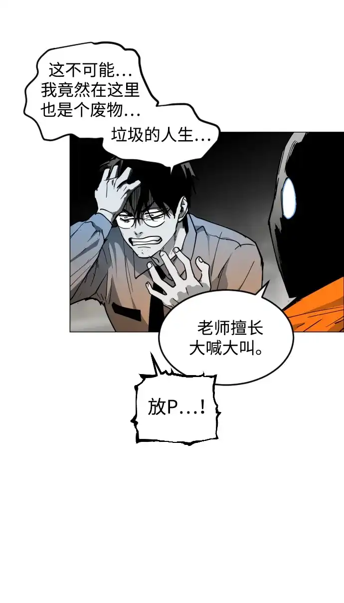迷雾禁区 第30话 线索 第68页