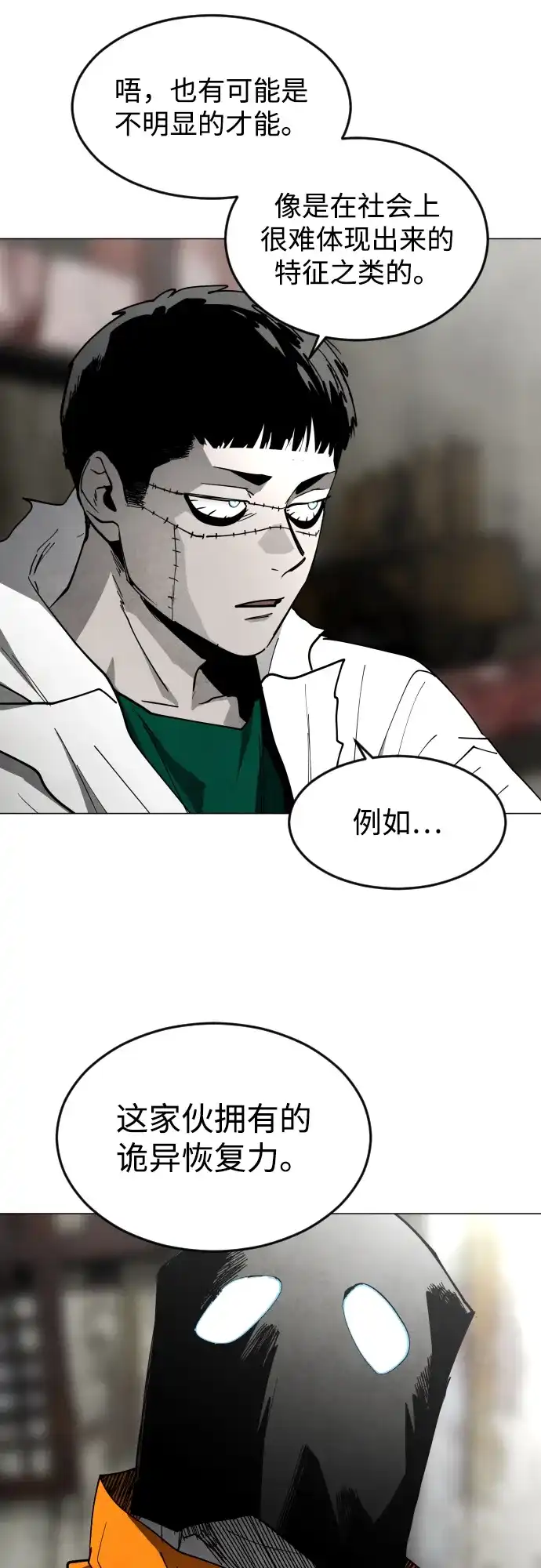 迷雾禁区 第30话 线索 第69页