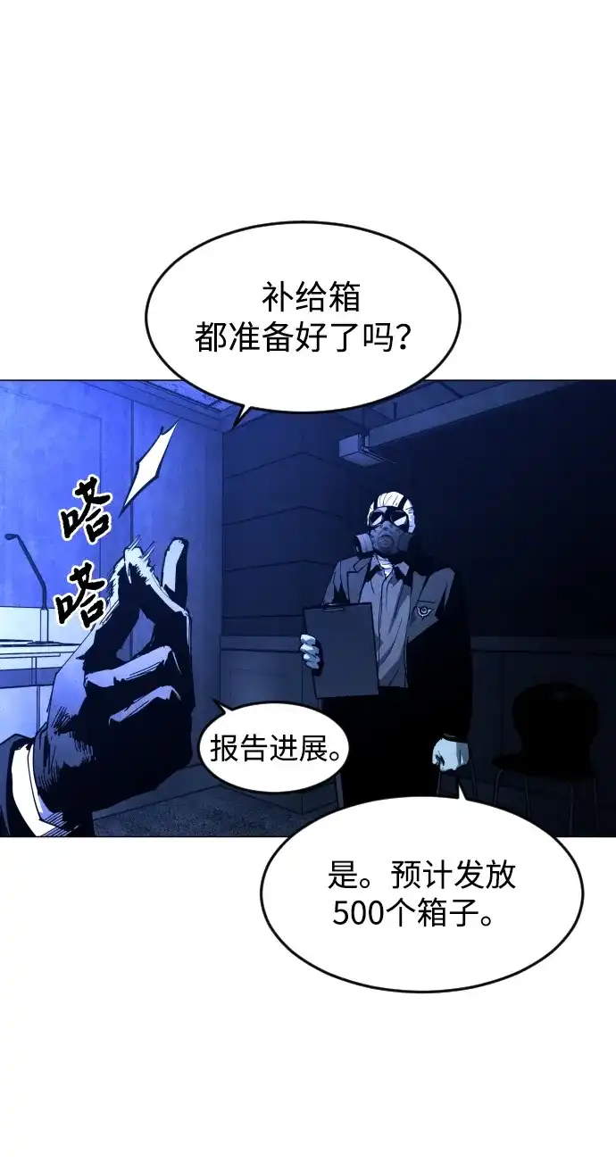 迷雾禁区 第30话 线索 第7页