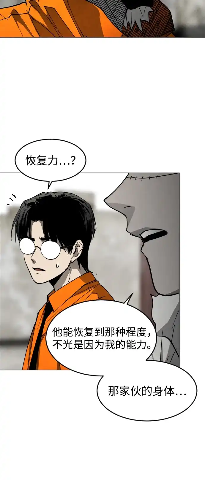 迷雾禁区 第30话 线索 第70页