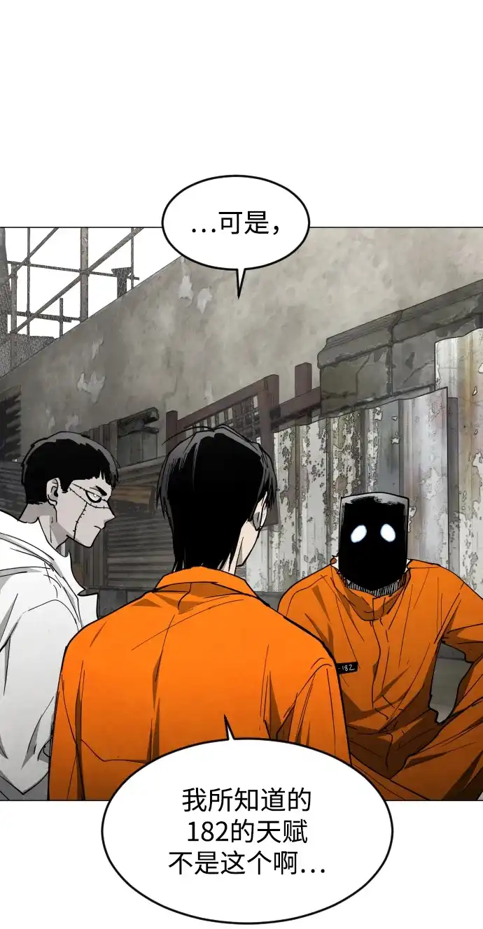 迷雾禁区 第30话 线索 第72页