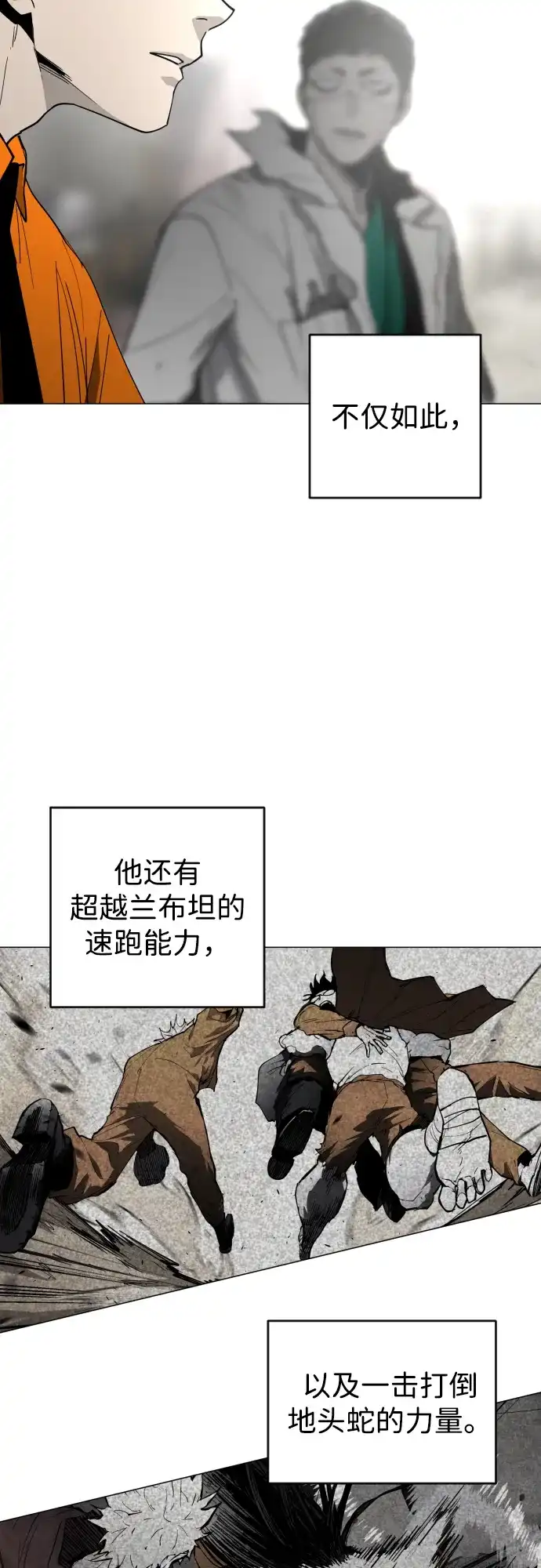 迷雾禁区 第30话 线索 第74页