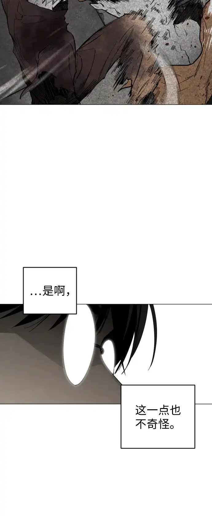 迷雾禁区 第30话 线索 第75页
