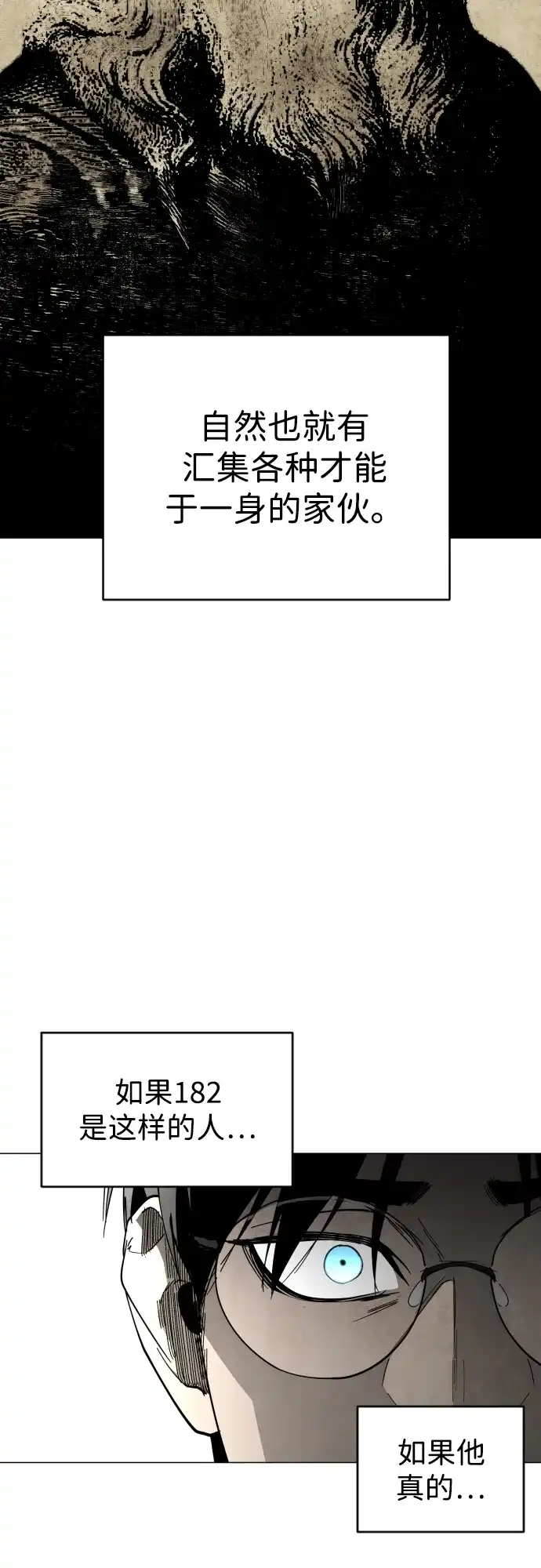 迷雾禁区 第30话 线索 第78页