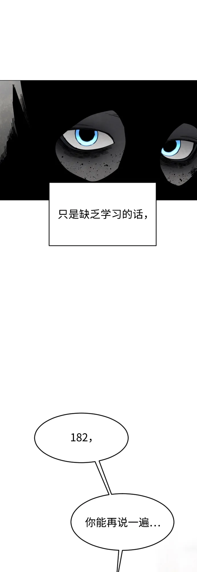 迷雾禁区 第30话 线索 第79页