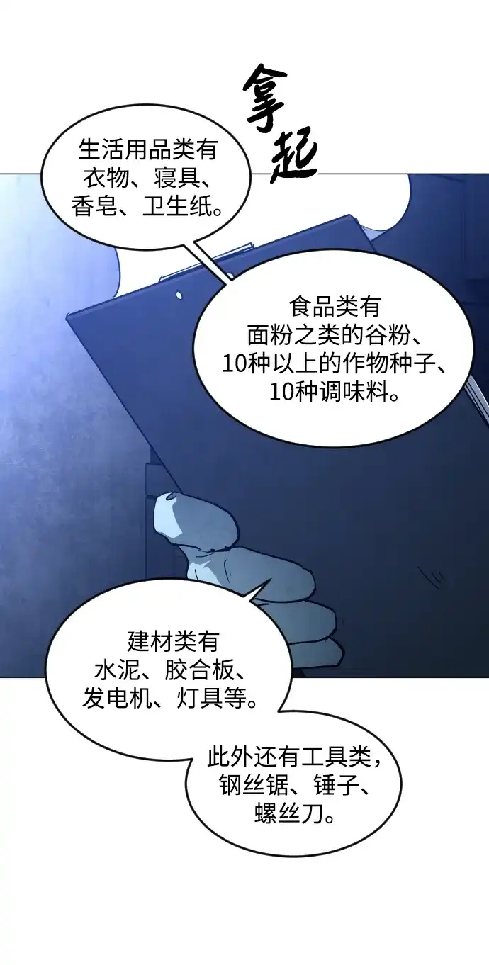 迷雾禁区 第30话 线索 第8页
