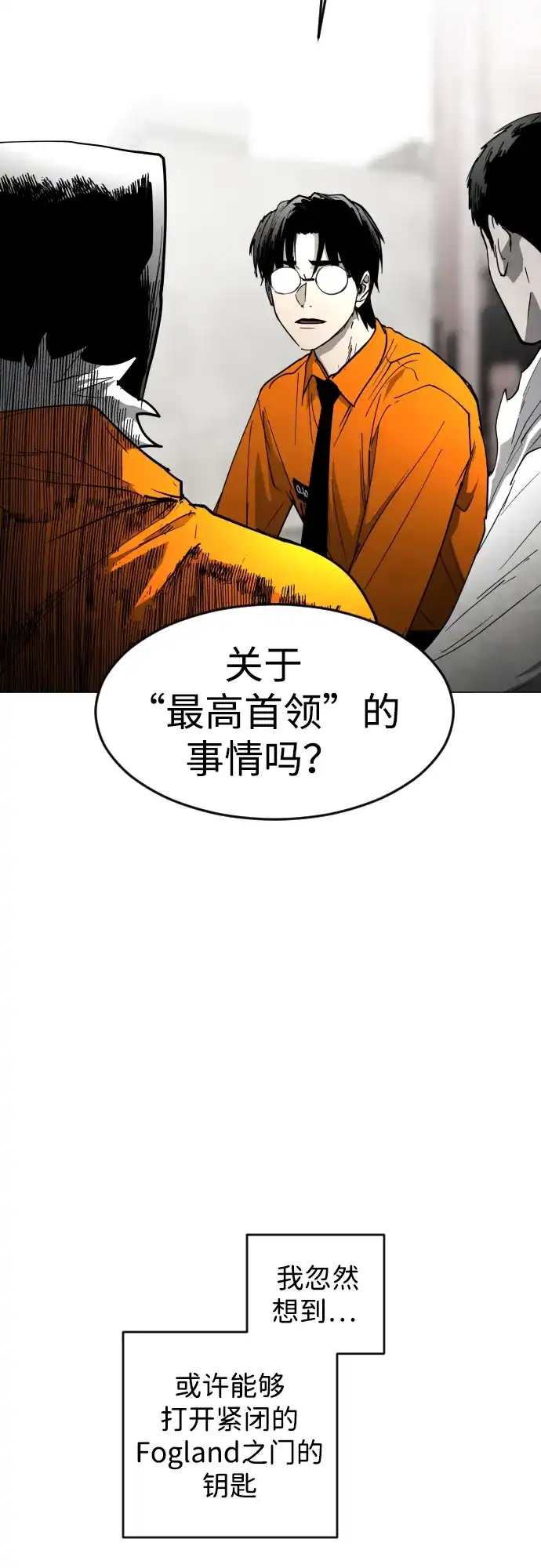 迷雾禁区 第30话 线索 第80页
