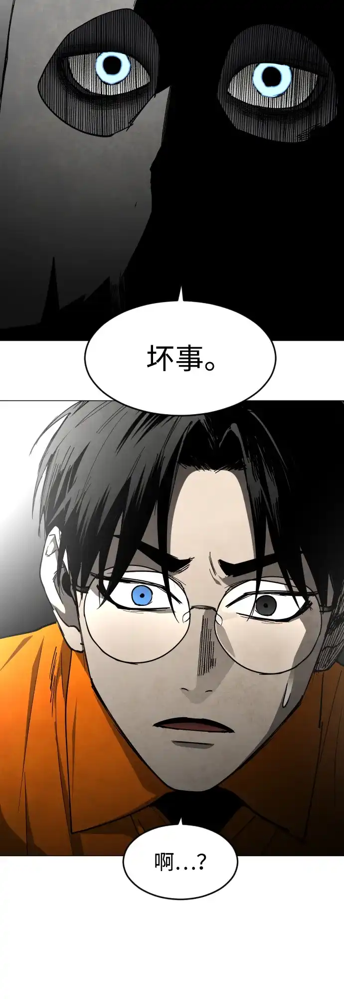 迷雾禁区 第31话 迷雾婴儿 第10页