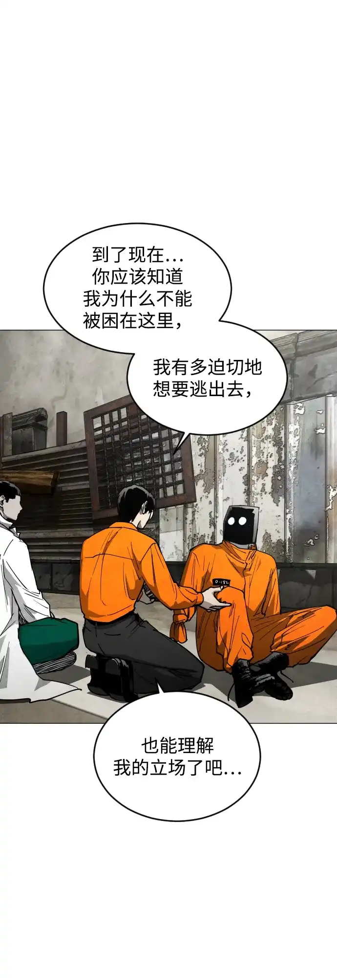 迷雾禁区 第31话 迷雾婴儿 第18页