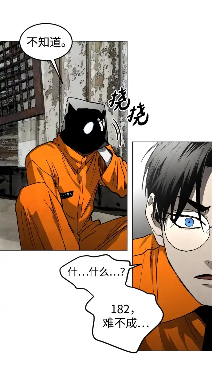 迷雾禁区 第31话 迷雾婴儿 第19页