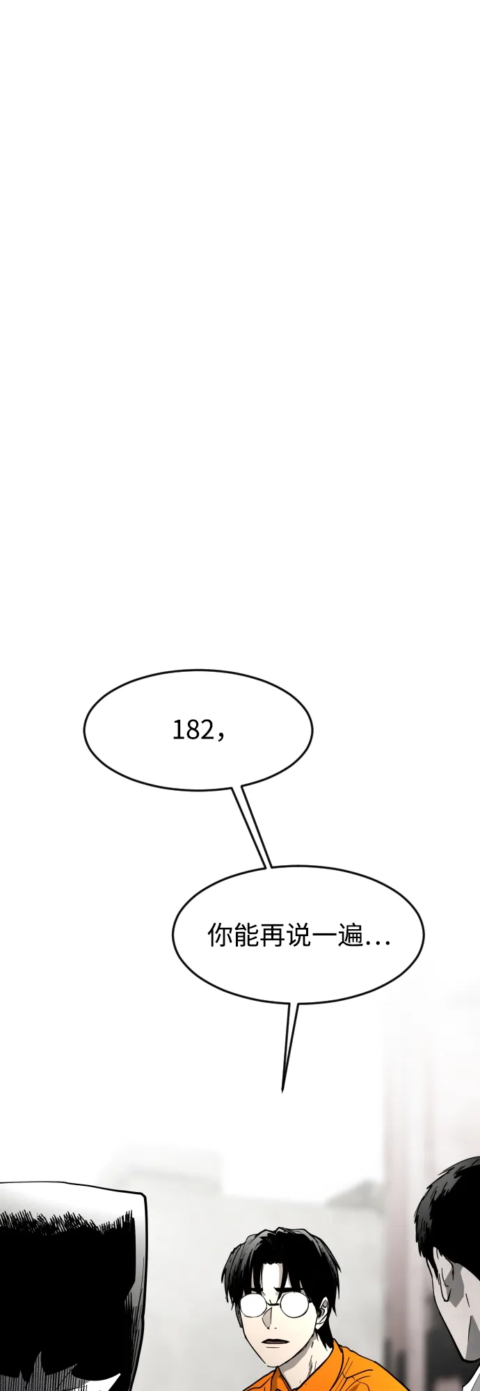 迷雾禁区 第31话 迷雾婴儿 第2页