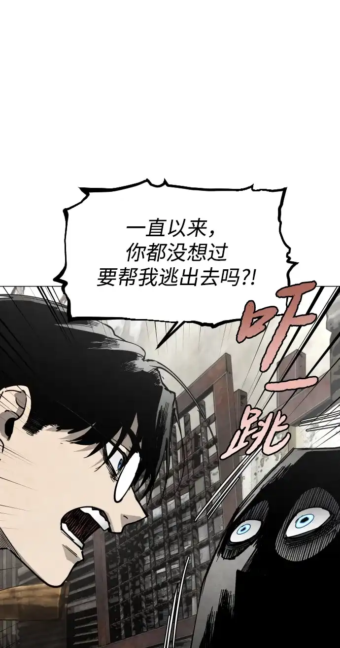 迷雾禁区 第31话 迷雾婴儿 第20页