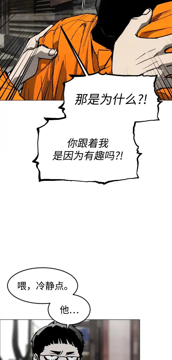 迷雾禁区 第31话 迷雾婴儿 第21页