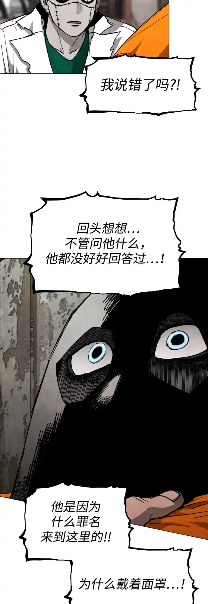 迷雾禁区 第31话 迷雾婴儿 第22页
