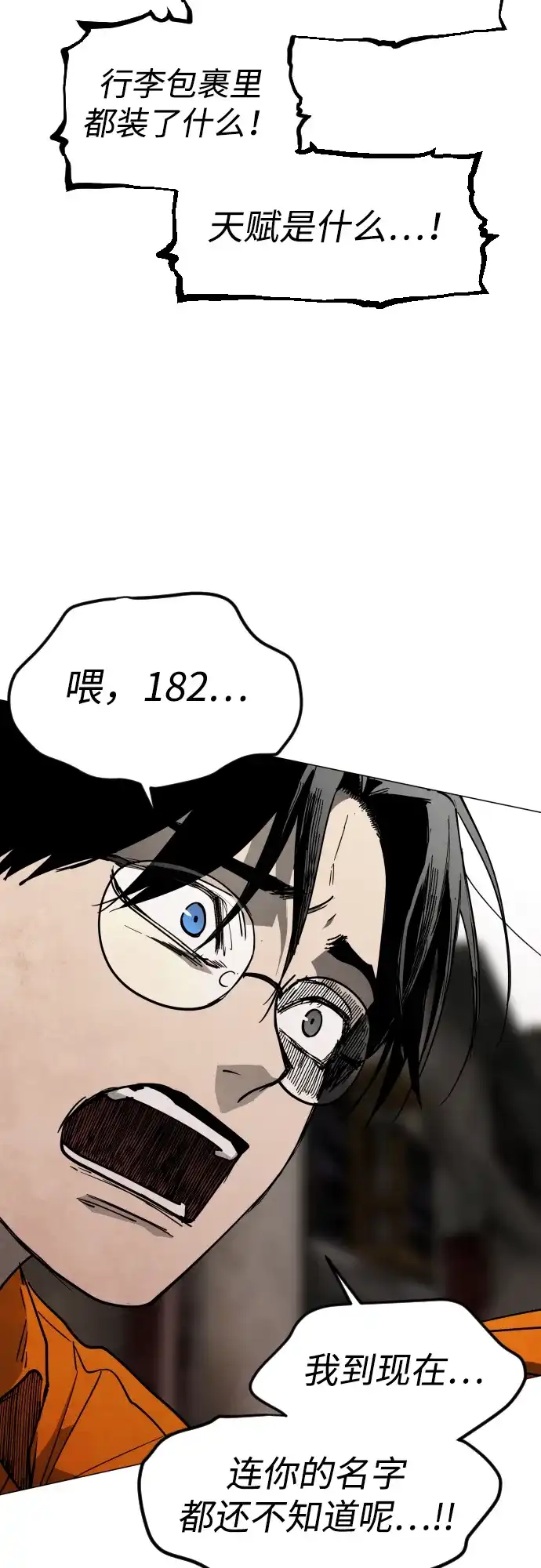 迷雾禁区 第31话 迷雾婴儿 第23页