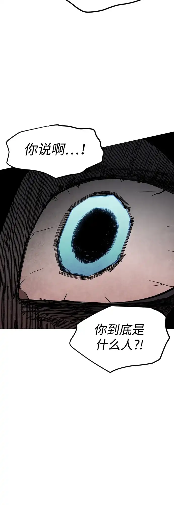 迷雾禁区 第31话 迷雾婴儿 第24页