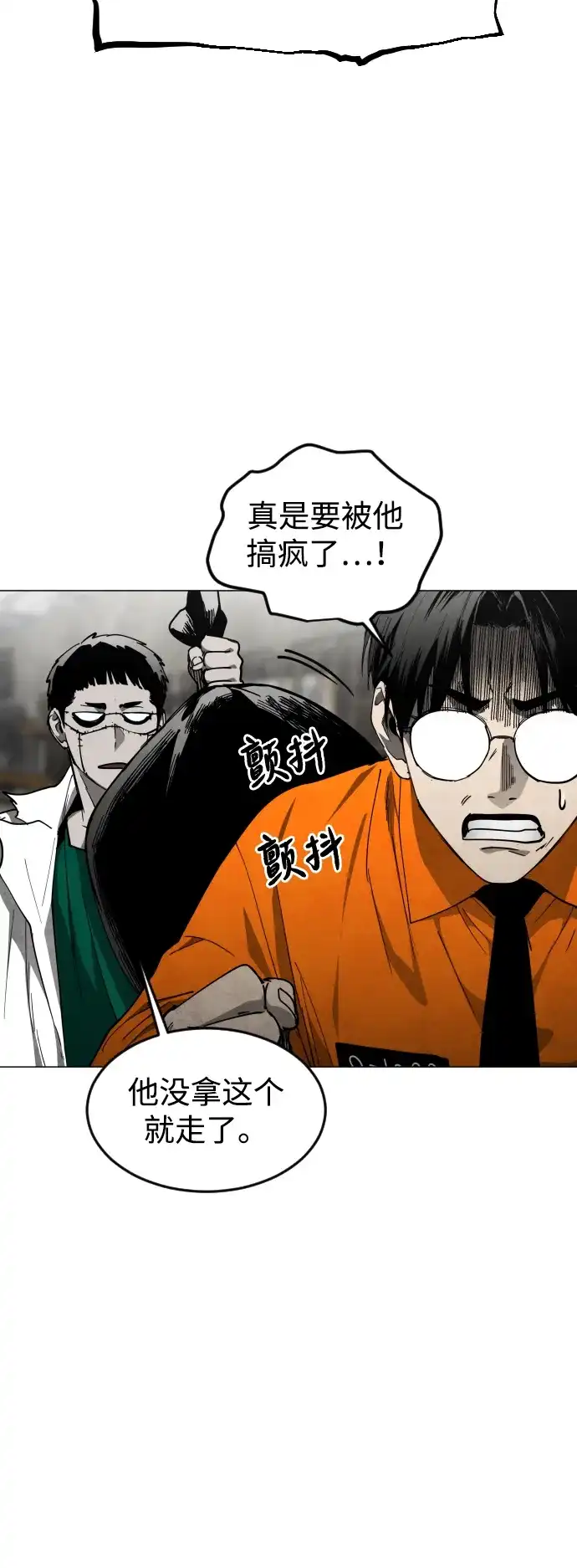 迷雾禁区 第31话 迷雾婴儿 第29页