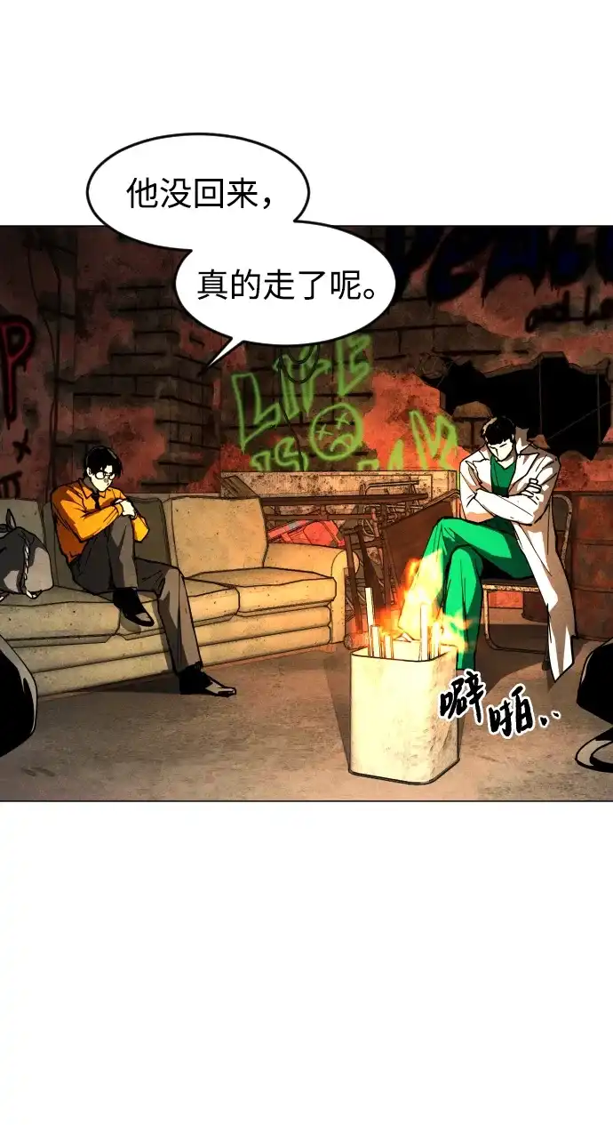 迷雾禁区 第31话 迷雾婴儿 第33页