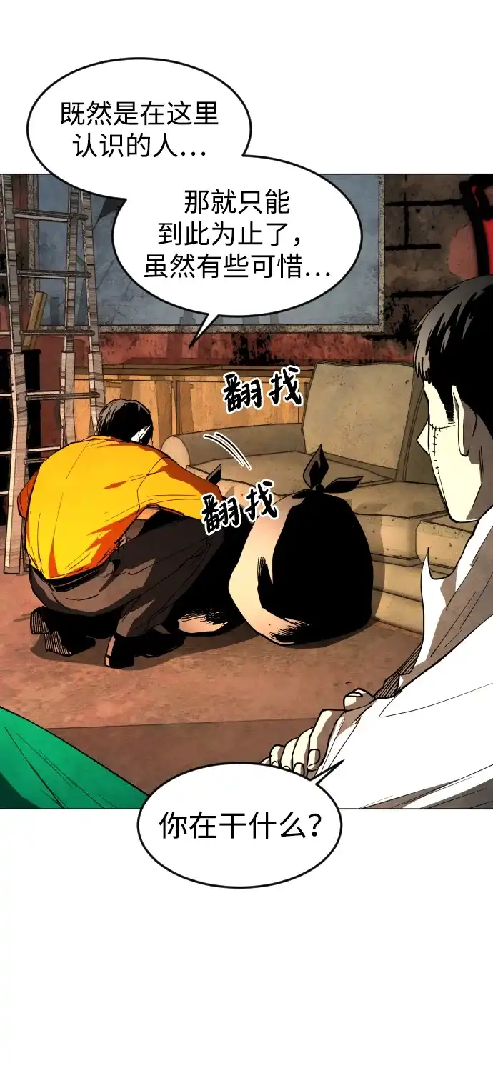 迷雾禁区 第31话 迷雾婴儿 第37页