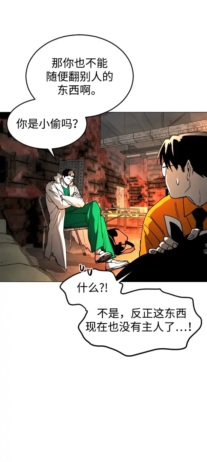 迷雾禁区 第31话 迷雾婴儿 第40页