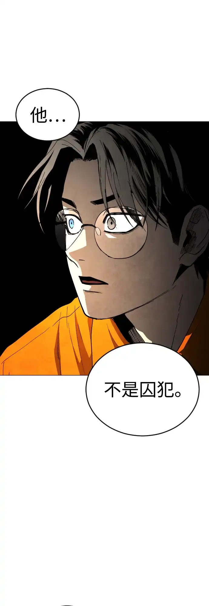 迷雾禁区 第31话 迷雾婴儿 第42页