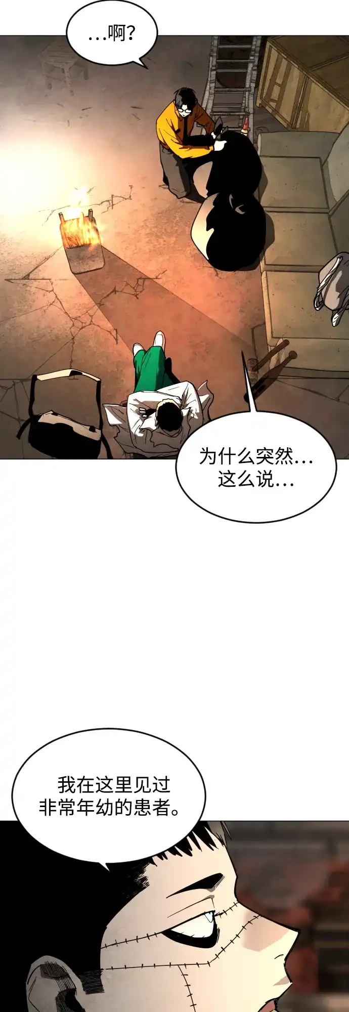 迷雾禁区 第31话 迷雾婴儿 第43页
