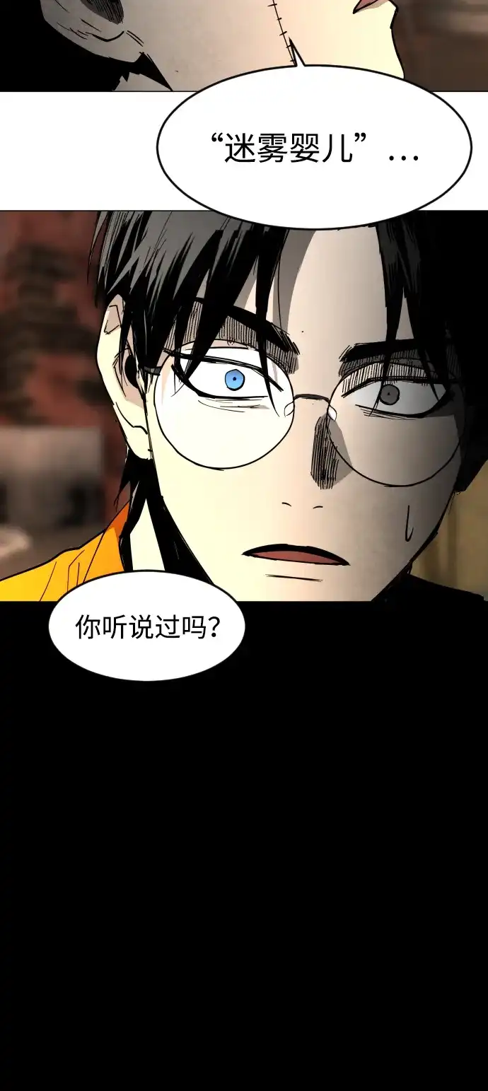 迷雾禁区 第31话 迷雾婴儿 第44页