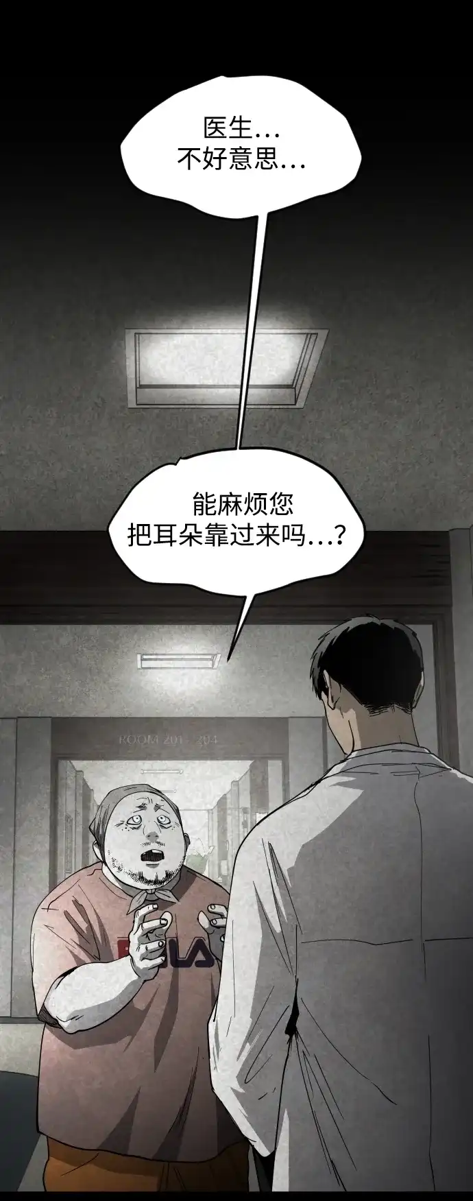 迷雾禁区 第31话 迷雾婴儿 第45页