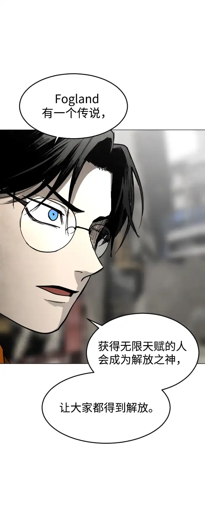 迷雾禁区 第31话 迷雾婴儿 第5页
