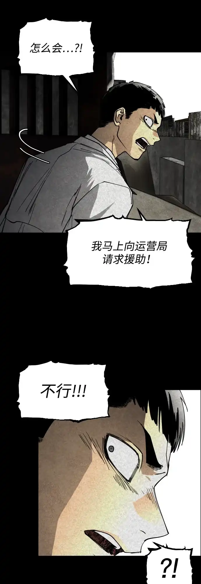 迷雾禁区 第31话 迷雾婴儿 第53页