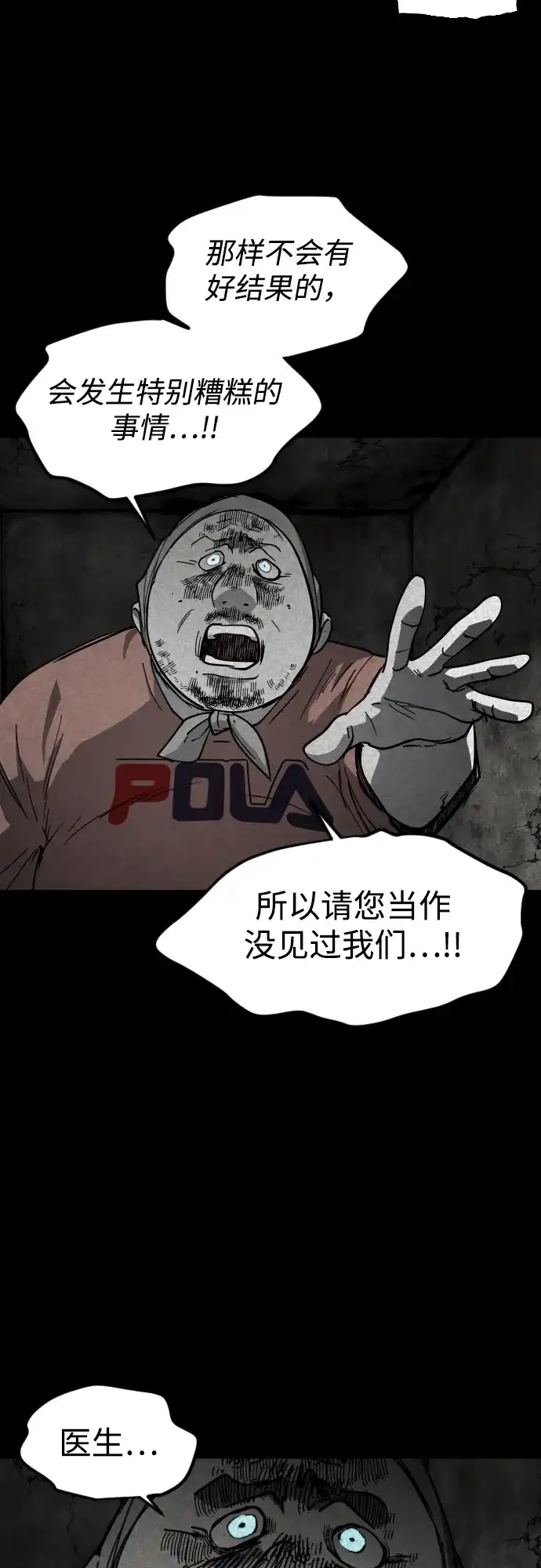 迷雾禁区 第31话 迷雾婴儿 第54页