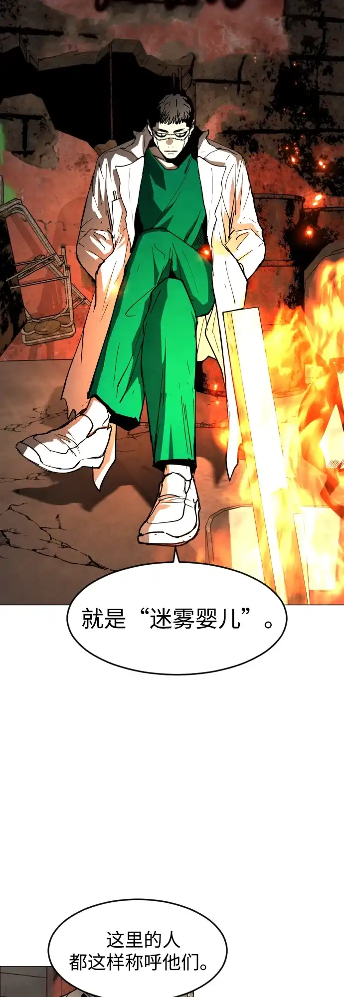 迷雾禁区 第31话 迷雾婴儿 第56页