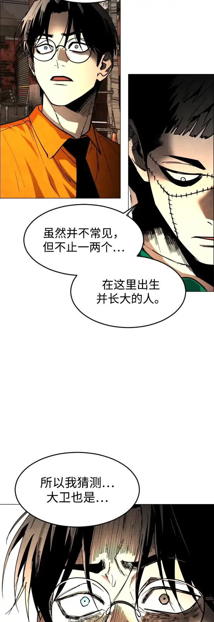 迷雾禁区 第31话 迷雾婴儿 第57页