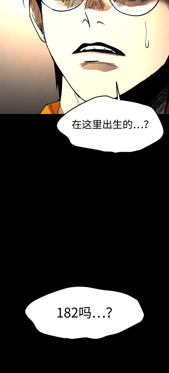 迷雾禁区 第31话 迷雾婴儿 第58页