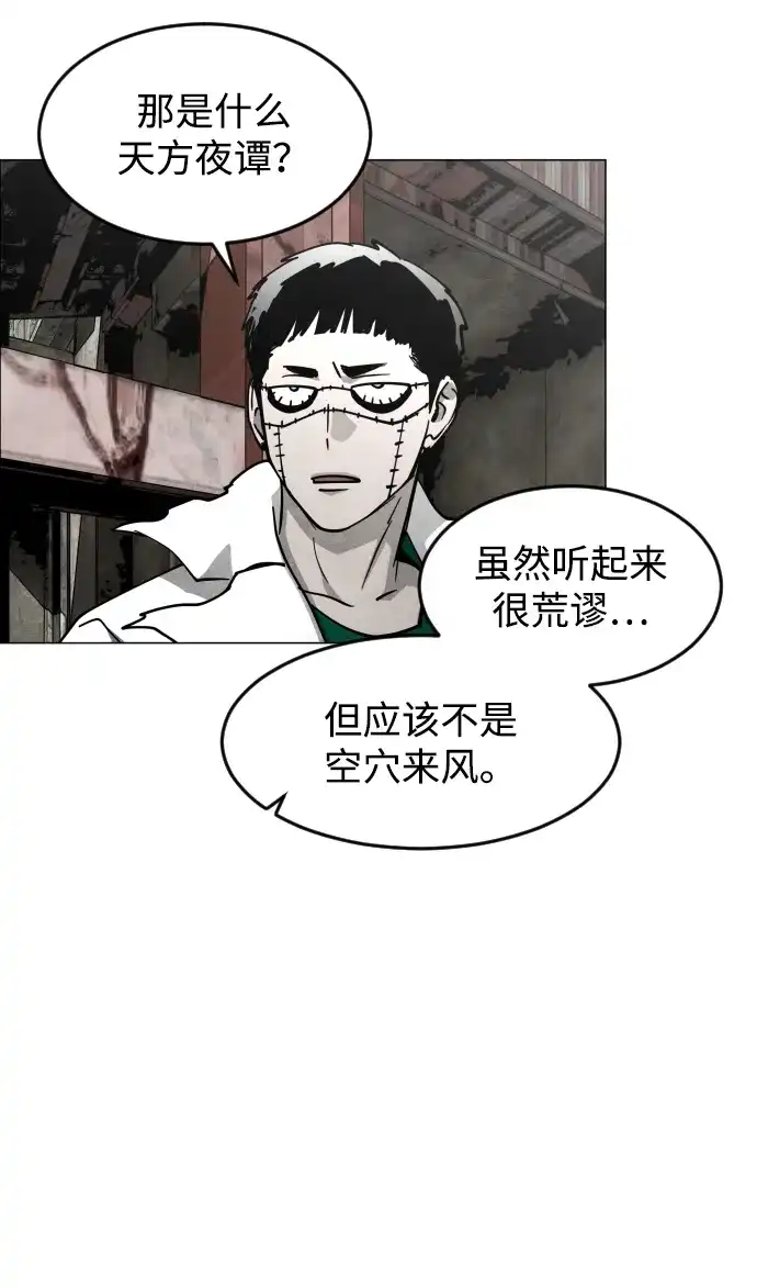 迷雾禁区 第31话 迷雾婴儿 第6页