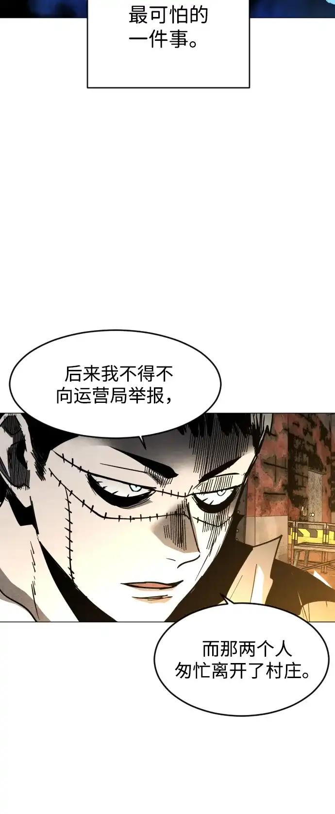 迷雾禁区 第31话 迷雾婴儿 第63页