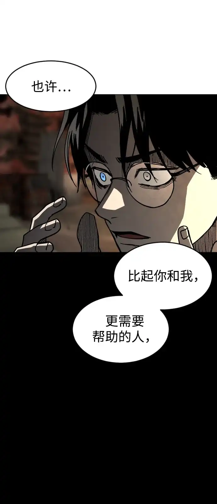 迷雾禁区 第31话 迷雾婴儿 第65页