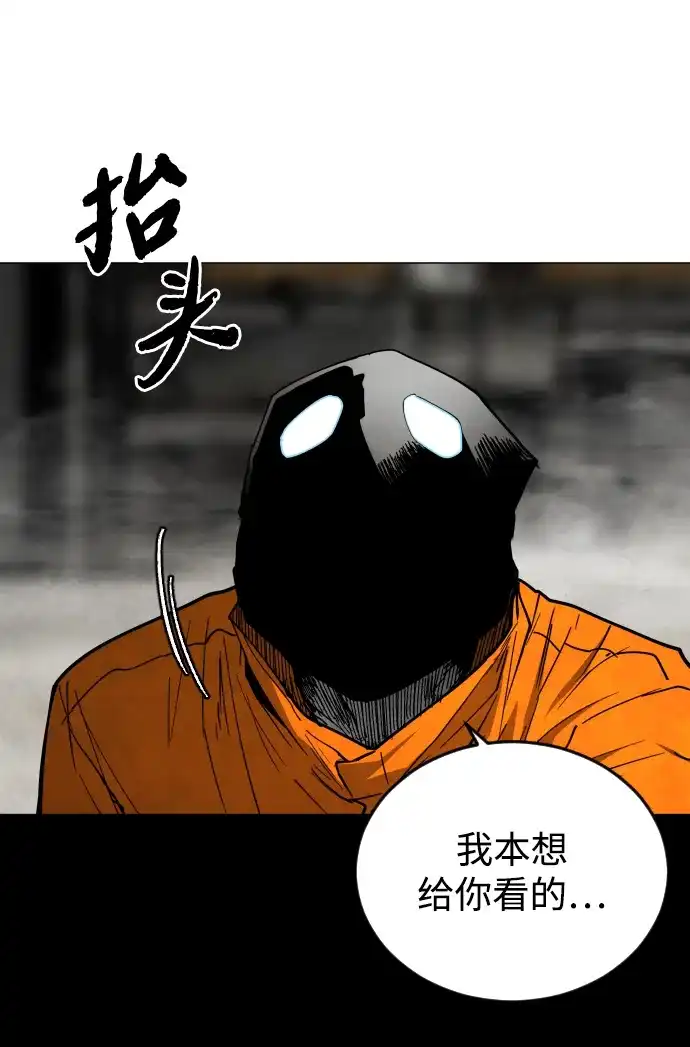 迷雾禁区 第31话 迷雾婴儿 第69页