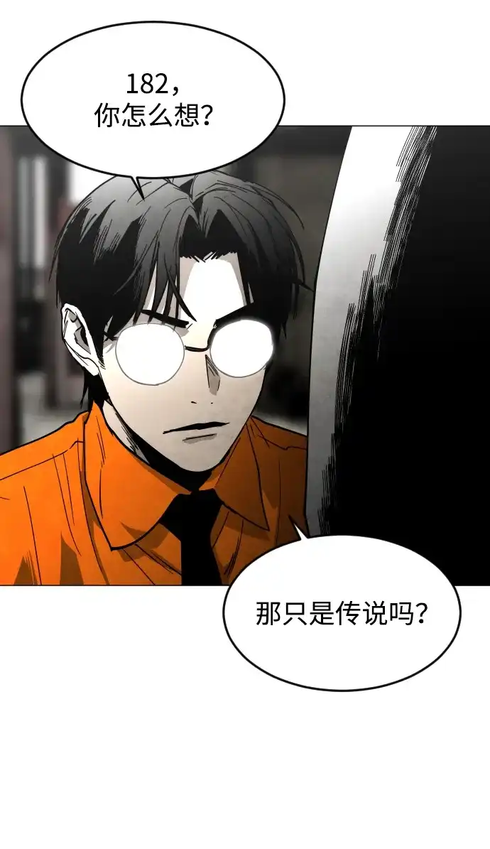 迷雾禁区 第31话 迷雾婴儿 第7页
