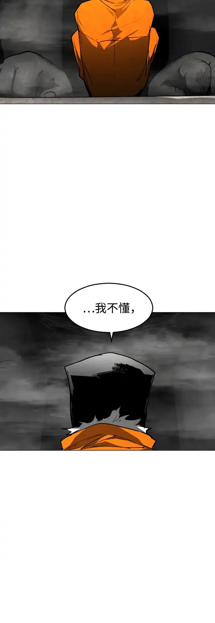 迷雾禁区 第31话 迷雾婴儿 第71页