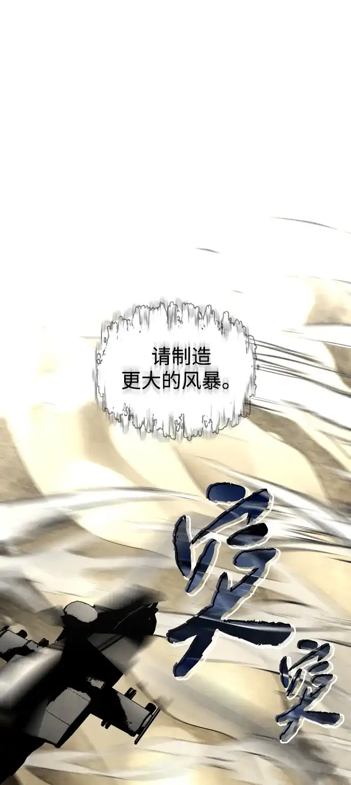 迷雾禁区 第31话 迷雾婴儿 第76页