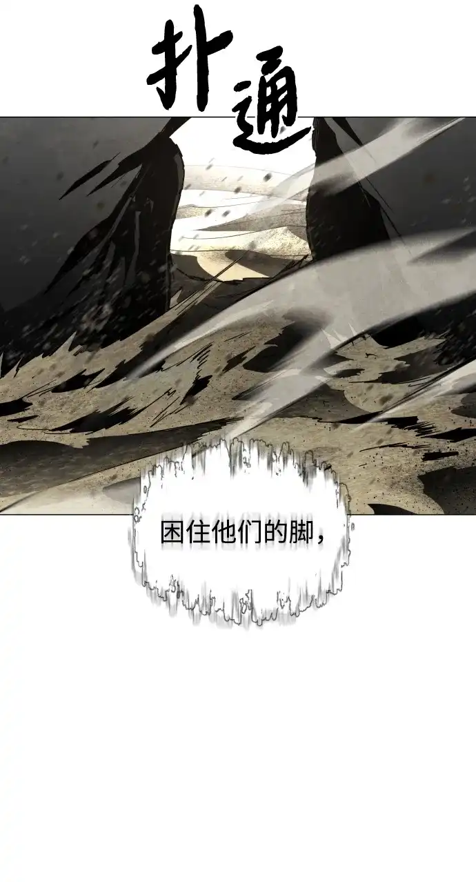 迷雾禁区 第31话 迷雾婴儿 第79页