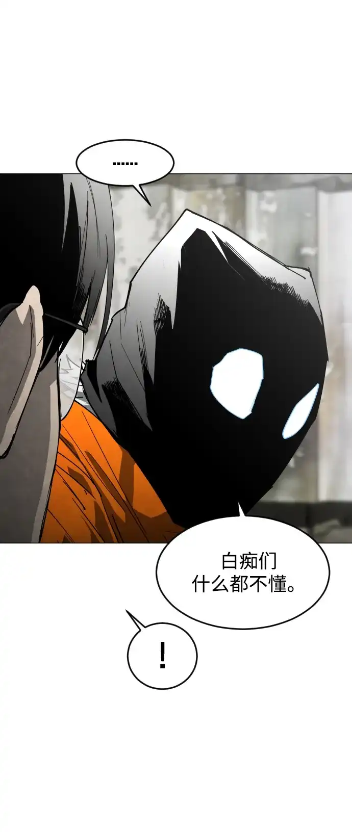 迷雾禁区 第31话 迷雾婴儿 第8页