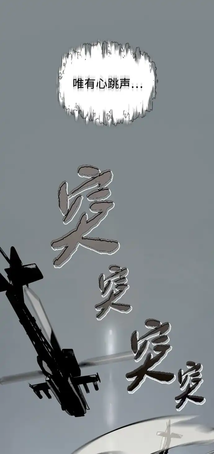 迷雾禁区 第31话 迷雾婴儿 第81页