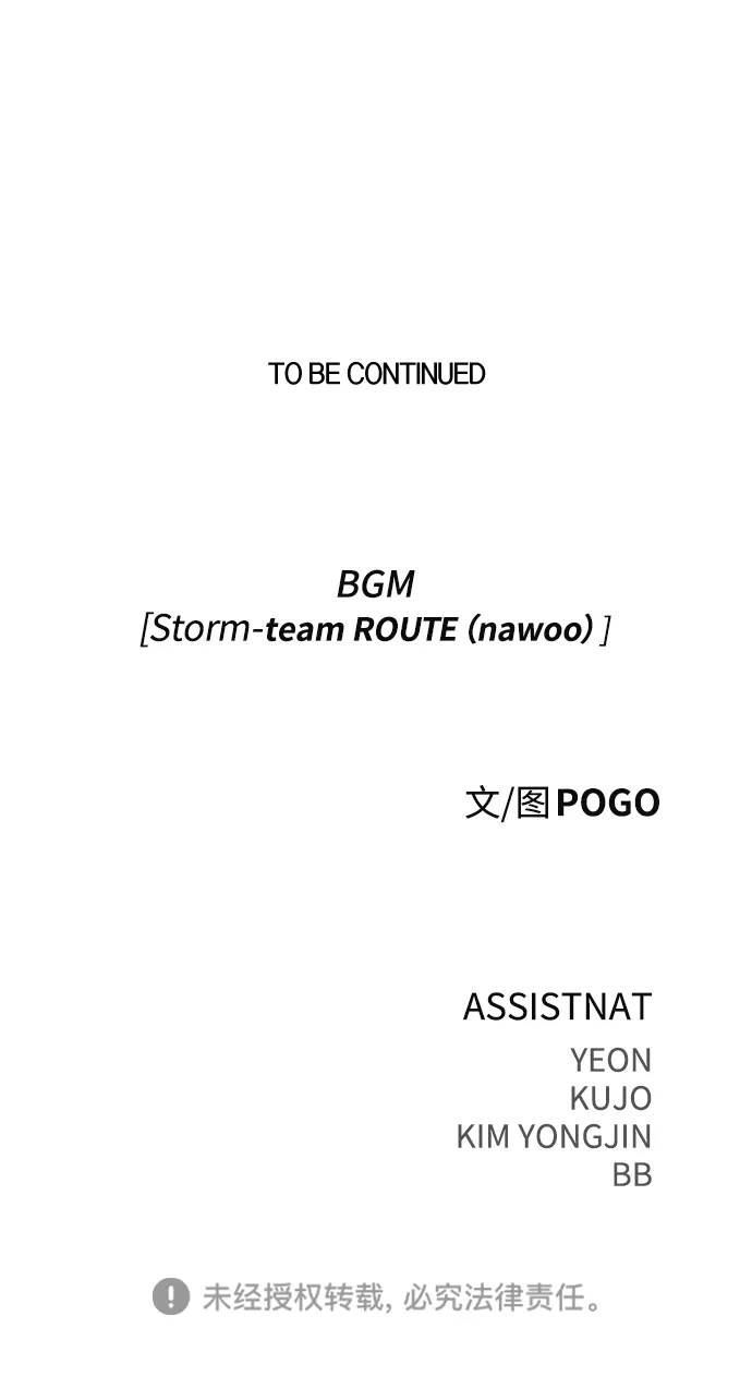 迷雾禁区 第31话 迷雾婴儿 第87页