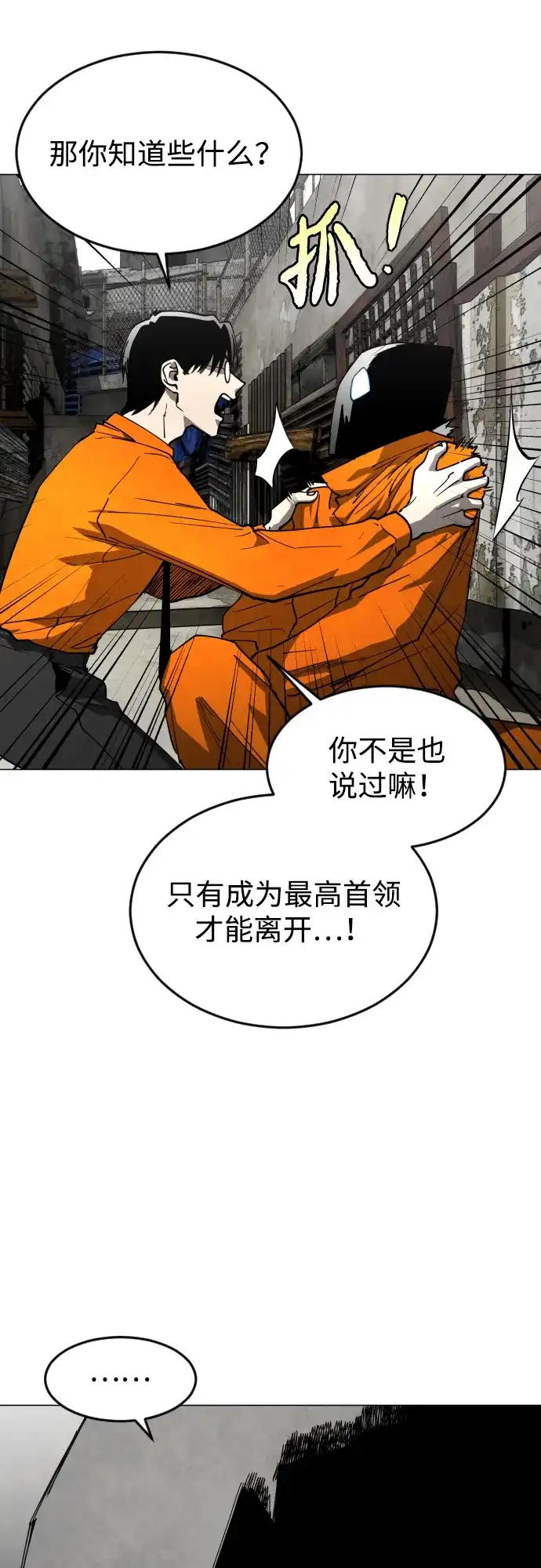 迷雾禁区 第31话 迷雾婴儿 第9页