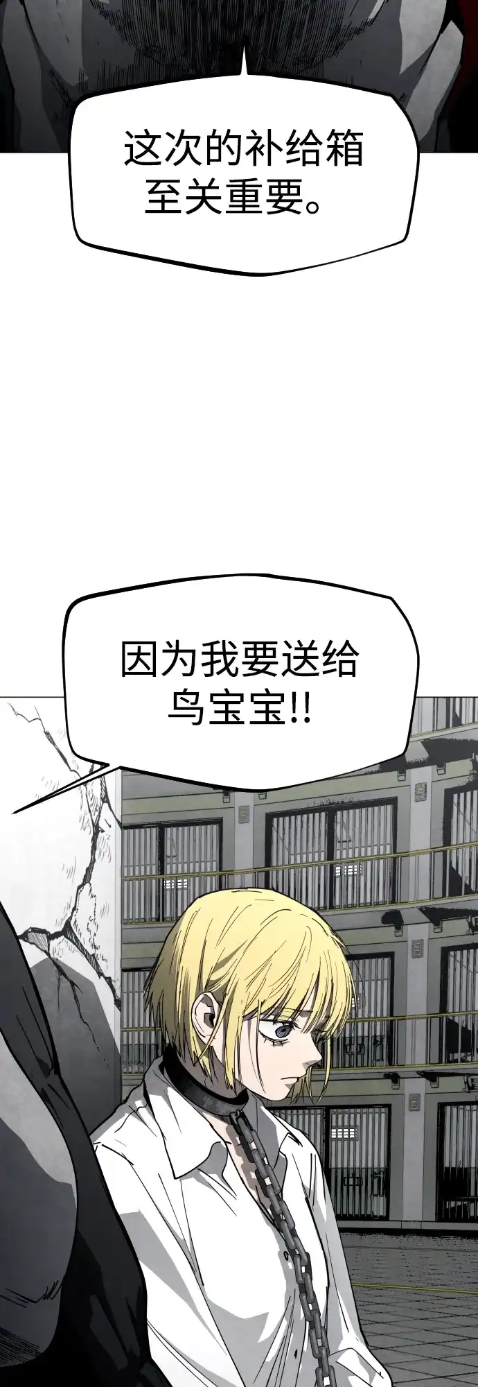迷雾禁区 第32话 冬日来临 第10页
