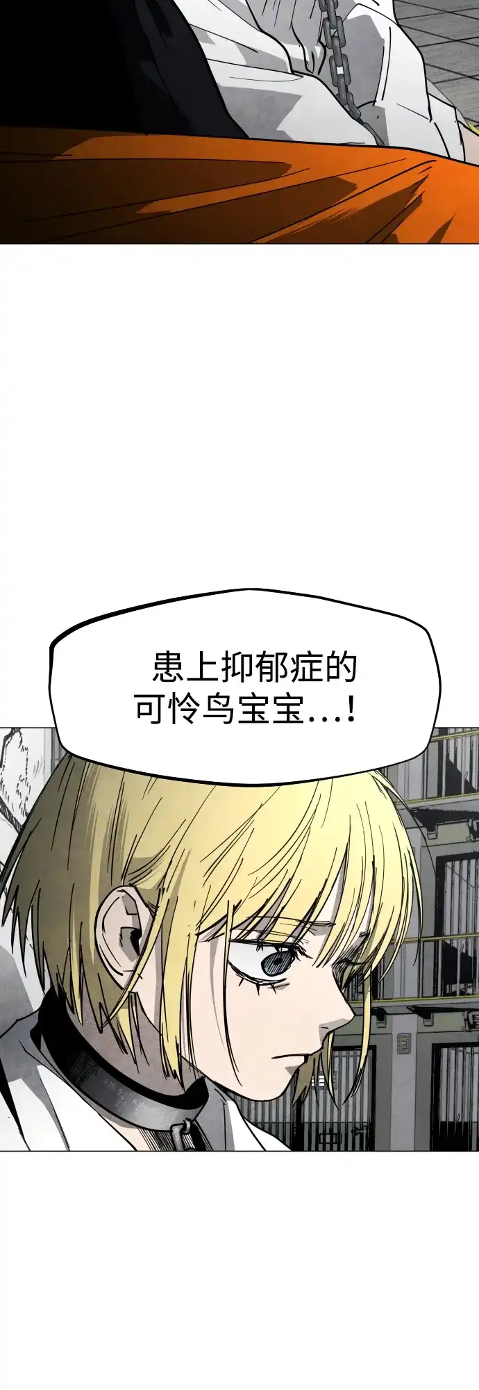 迷雾禁区 第32话 冬日来临 第11页